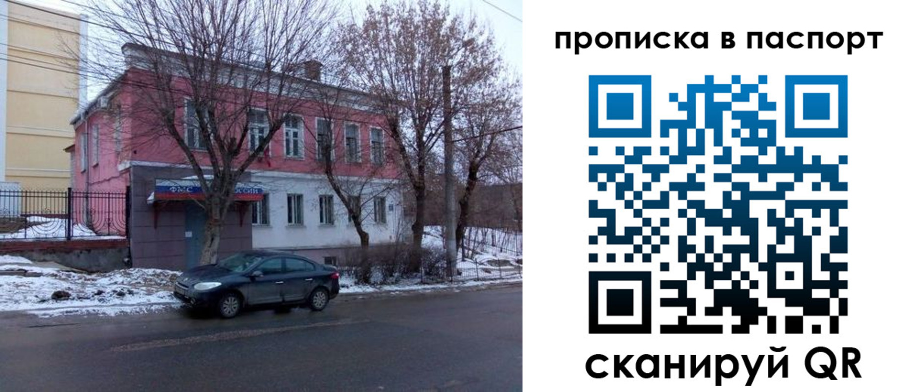 временная регистрация в Калининградской области