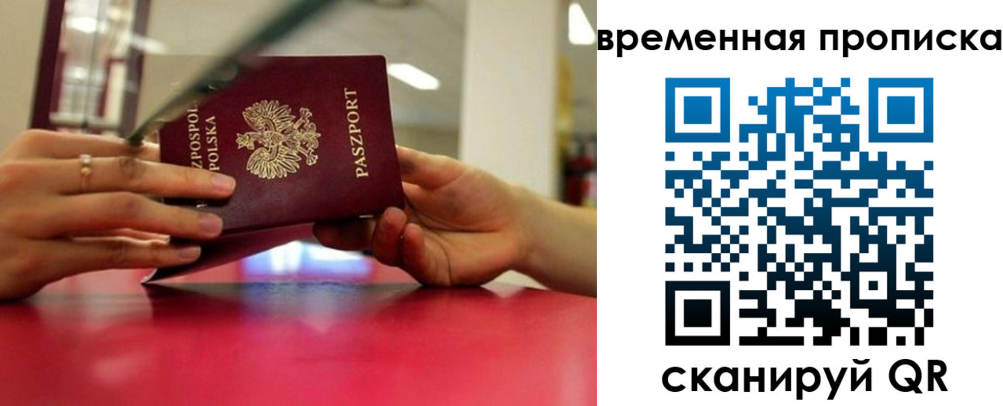 прописка регистрация в Калининградской области