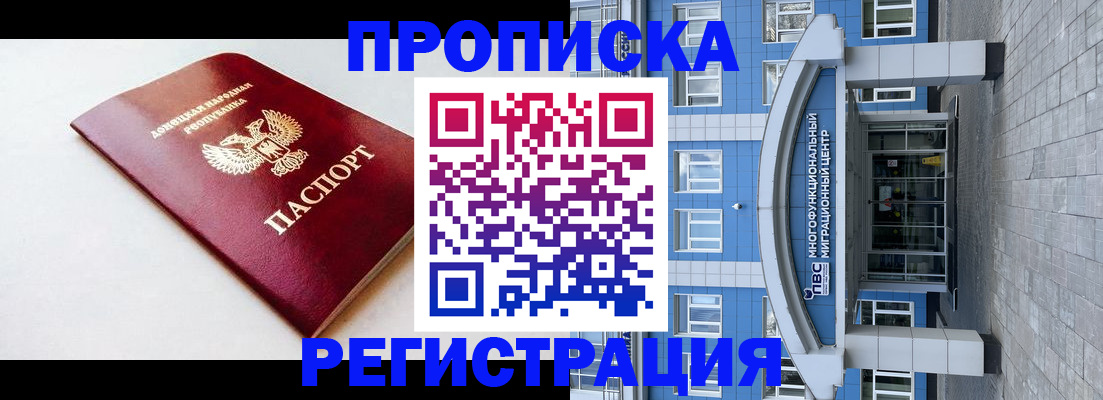 прописка паспорт в Калининградской области