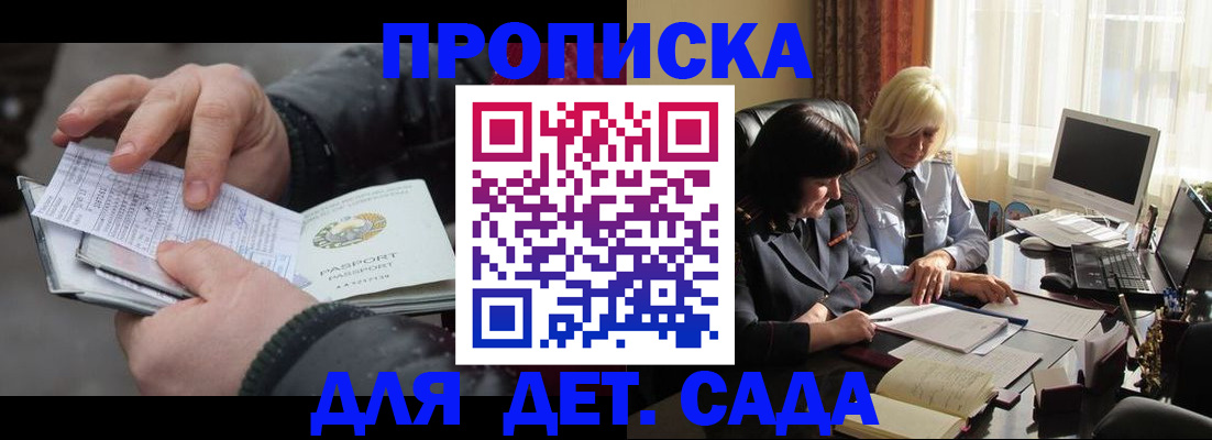 временная прописка в Калининградской области