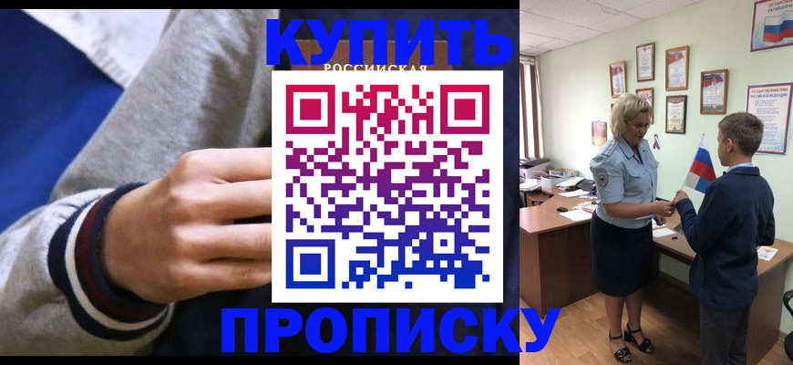 временная прописка в Калининградской области