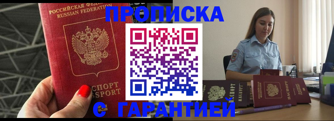 прописка регистрация в Калининградской области
